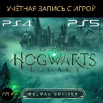 🎮Hogwarts Legacy Deluxe (PS4-PS5/RUS) Активация П2-П3✅