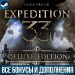 CLAIR OBSCUR: EXPEDITION 33 DELUXE EDITION | ВСЕ DLC