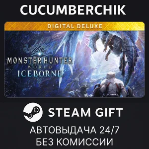 Monster Hunter World: Iceborne Digital Deluxe✅STEAM✅МИР