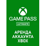 Xbox Game Pass Ultimate (Xbox One Series) Аренда Онлайн