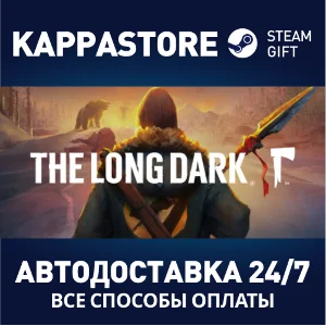 The Long Dark⚡АВТОДОСТАВКА Steam RU/BY/KZ/UA
