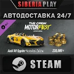 The Crew Motorfest - Welcome Pack DLC 🌍 RU/UA/KZ/СНГ