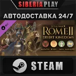 Total War: ROME II - Desert Kingdoms Culture Pack DLC