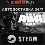 Arma 3*STEAM*АВТО*RU/UA/KZ/СНГ