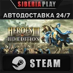 Heroes of Might and Magic 3 - HD Edition*STEAM*АВТО