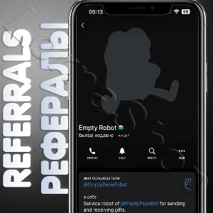 ✨Empty Robot | РЕФЕРАЛЫ | @EmptyPepeRobot ✅
