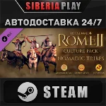 Total War: Rome II - Nomadic Tribes Culture Pack DLC
