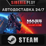 Mass Effect™ Legendary Edition*STEAM*АВТО*RU/UA/KZ/СНГ