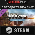 Ghost Recon Breakpoint Year 1 Pass DLC*RU/UA/KZ/СНГ