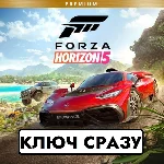 ⚡Forza Horizon 5 - Premium Edition / PS5 КЛЮЧ / ЯПОНИЯ⚡