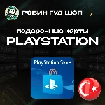 🎮💙PLAYSTATION PSN✨250-5000 TRY ❤️ ТУРЦИЯ КОД 24/7