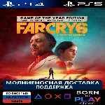 Far Cry® 6 | PS4/PS5 | ТУРЦИЯ