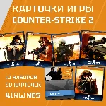 50 КАРТОЧЕК(10 НАБОРОВ) Counter-Strike 2 (CS:GO)