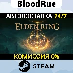 ELDEN RING⚡️+ВЫБОР 🎁STEAM•RU 💳0% АВТО