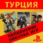 Пополнение и PS+ (🇹🇷 Турция) PLAYSTATION
