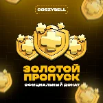 Clash of Clans | GOLD PASS | Обычный и со скидкой 50%