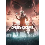 🟥PC🟥 Destiny 2: Финальная форма