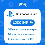 ☑️ Коды/пополнения PlayStation Store (Индия) — 1000 INR
