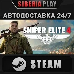 Sniper Elite 4 Deluxe Edition STEAM АВТО RU/UA/KZ/СНГ