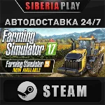 Farming Simulator 17 STEAM АВТО RU/UA/KZ/СНГ