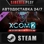 XCOM 2: War of the Chosen DLC STEAM АВТО RU/UA/KZ/СНГ