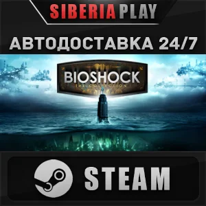 BioShock: The Collection STEAM АВТО RU/UA/KZ/СНГ