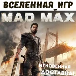 Mad Max (РФ/СНГ/REGION FREE) STEAM КЛЮЧ  🔑