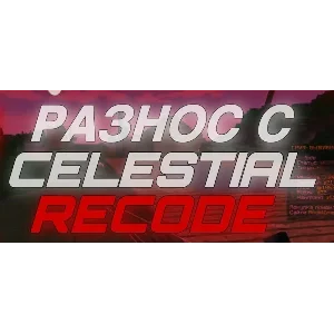 КОНФИГ CELESTIAL RECODE  🔥 REALLYWORLD 🔥 BETA 1.16.5