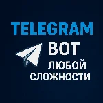 Создам Telegram-бота любой сложности