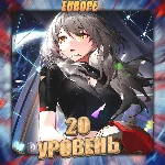 💎[EU] HONKAI [ 20 - 30 Ур.Освоения ] ✅Полный доступ✅