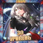 💎[EU] HONKAI [ 30 - 40 Ур.Освоения ] ✅Полный доступ✅