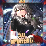 💎[ASIA] HONKAI [50 - 60 Ур.Освоения ] ✅Полный доступ✅