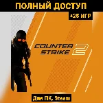 CS 2 (Новый Аккаунт) +Почта +25 ИГР (ПОЛНЫЙ ДОСТУП)