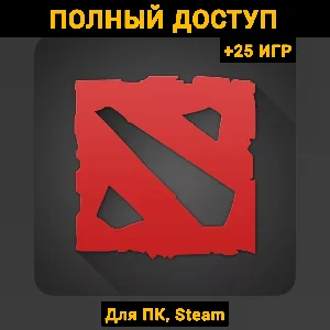 Dota 2 (Новый Аккаунт) +Почта +25 ИГР (ПОЛНЫЙ ДОСТУП)