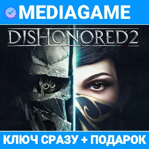 Dishonored 2  (steam ключ) + ПОДАРОК