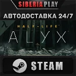 Half-Life: Alyx STEAM АВТО RU/UA/KZ/СНГ