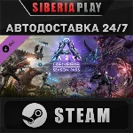 ARK: Genesis Season Pass DLC STEAM АВТО RU/UA/KZ/СНГ