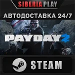 PAYDAY 2 STEAM АВТО RU/UA/KZ/СНГ