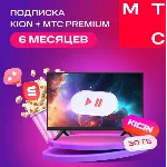 КОД  НА 6 МЕСЯЦЕВ МТС ПРЕМИУМ PREMIUM