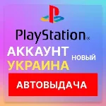 🟢Украинский аккаунт PlayStation PS4 PS5 Автовыдача