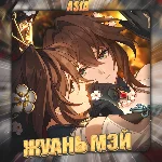 💎[ASIA] HONKAI [ Жуань Мэй ] ✅Полный доступ✅