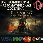 🔥 ELDEN RING: Shadow of the Erdtree |Steam DLC РФ+КЗ+