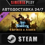 Age of Wonders 4: Empires & Ashes DLC STEAM АВТО RU