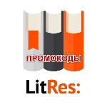 200+ Промокодов на 300+ беспл. книг Литрес. Май 2025