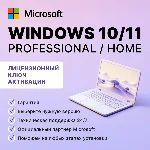 Windows 10/11 Pro/Home Retail/OEM - бессрочные лицензии
