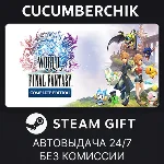 WORLD OF FINAL FANTASY® COMPLETE EDITION✅STEAM✅RU+МИР