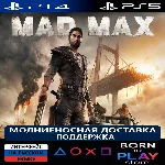 Mad Max | PS4/PS5 | ТУРЦИЯ