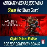Assassin’s Creed Shadows - Digital Deluxe • STEAM