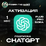 🎯CHATGPT 5 /💡1 МЕСЯЦ💡PLUS/PRO/SORA 100% ГАРАНТИЯ🧠