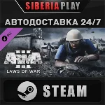 Arma 3 Laws of War DLC STEAM АВТО RU/UA/KZ/СНГ